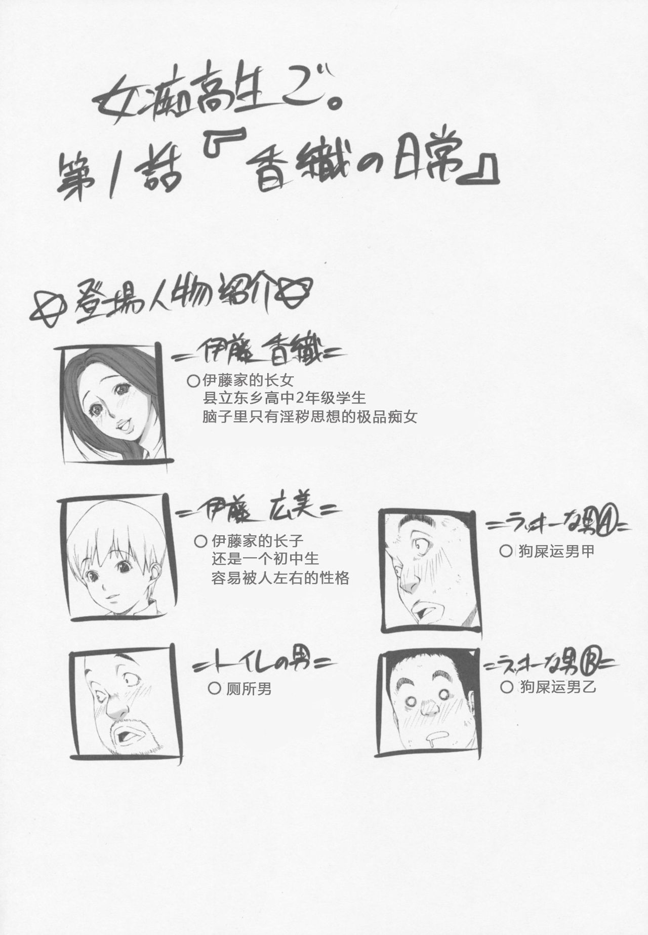 Jochikousei Go. page 3 full