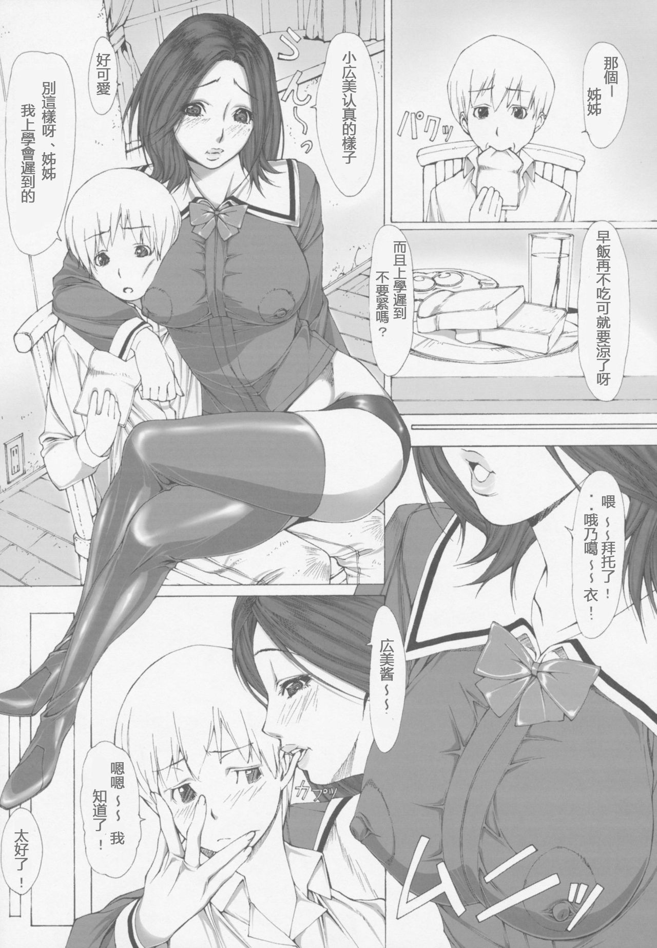 Jochikousei Go. page 6 full