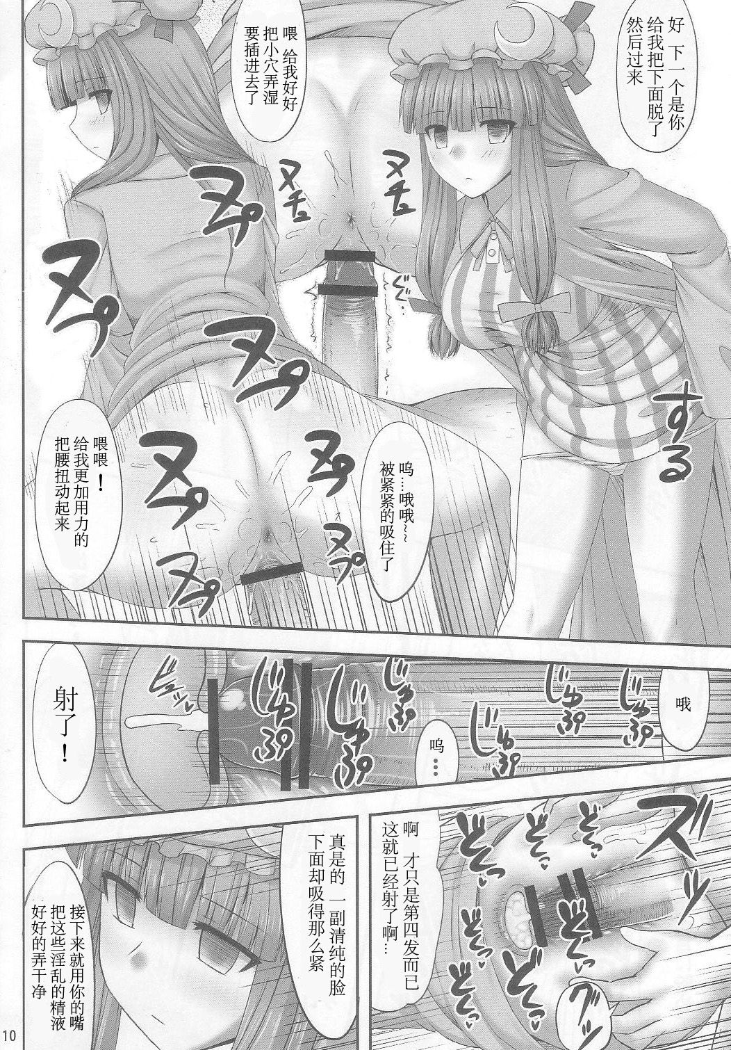 Gensou Saimin 2 page 10 full