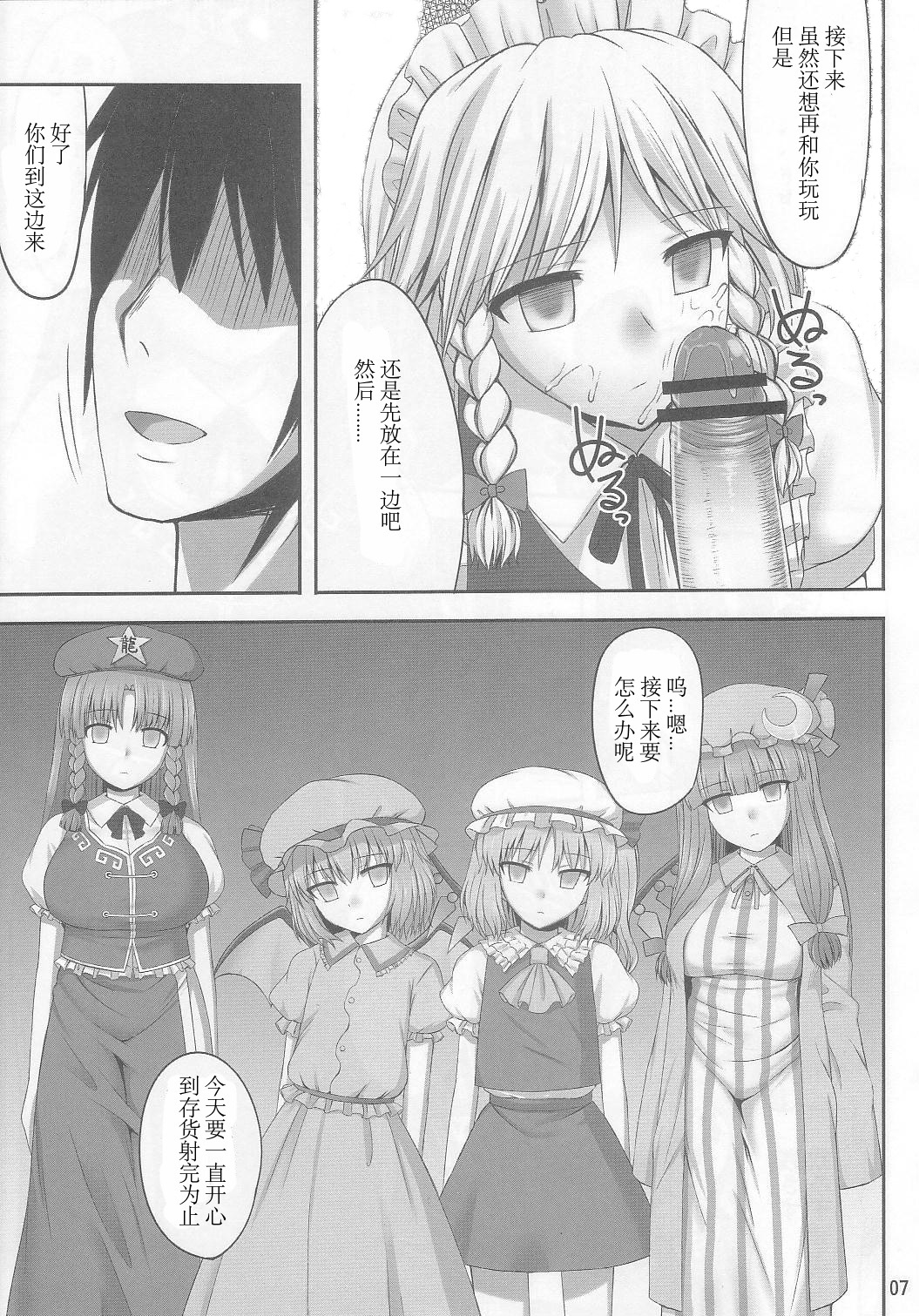 Gensou Saimin 2 page 7 full