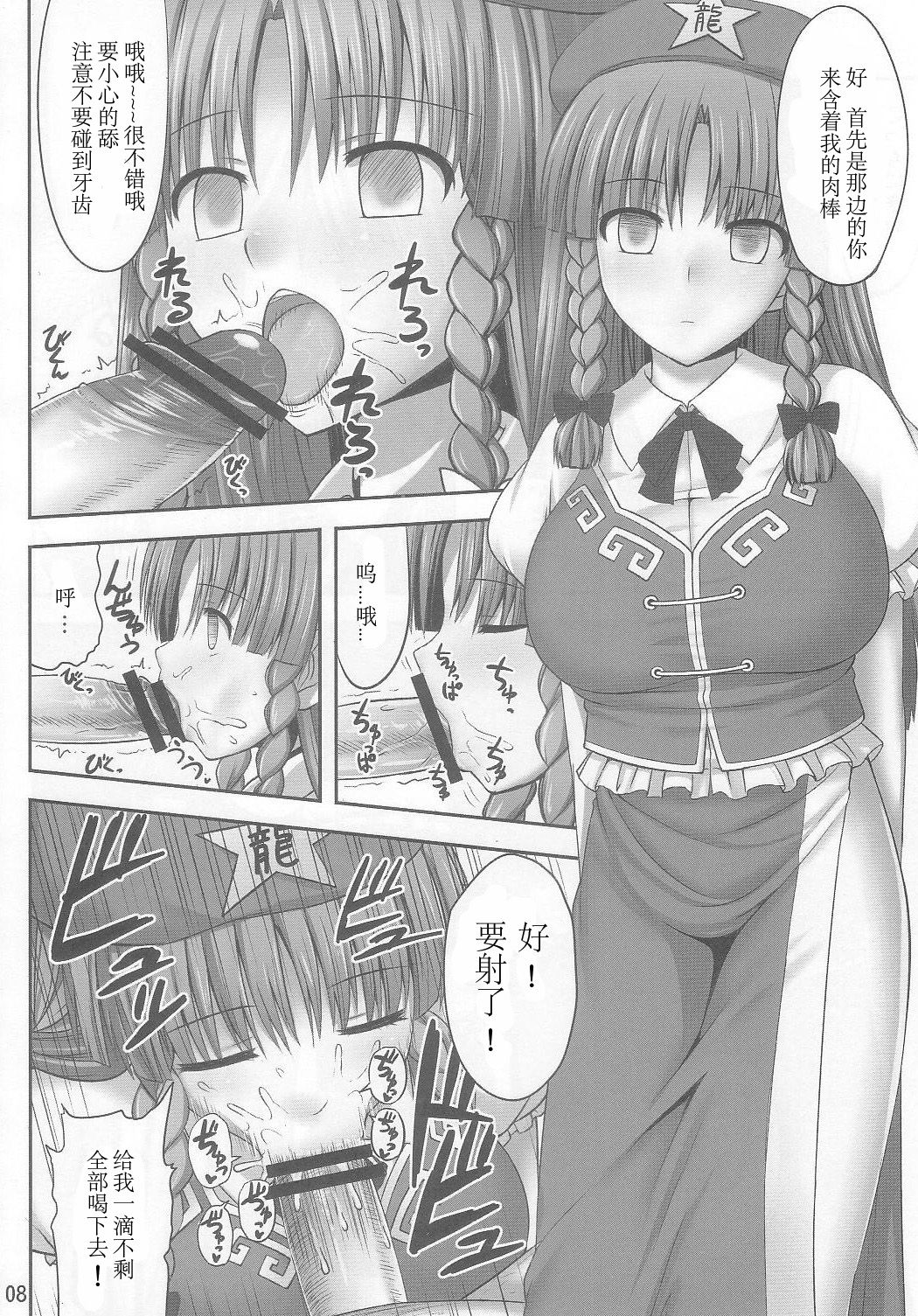Gensou Saimin 2 page 8 full