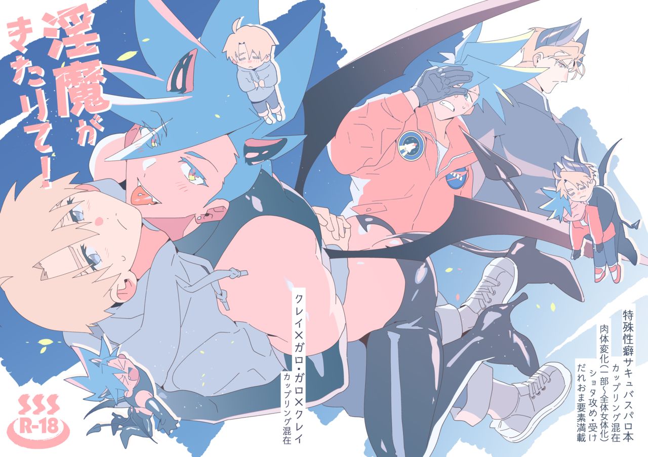 Tokushu Seiheki CP Konzai / Inma Paro Hon page 1 full