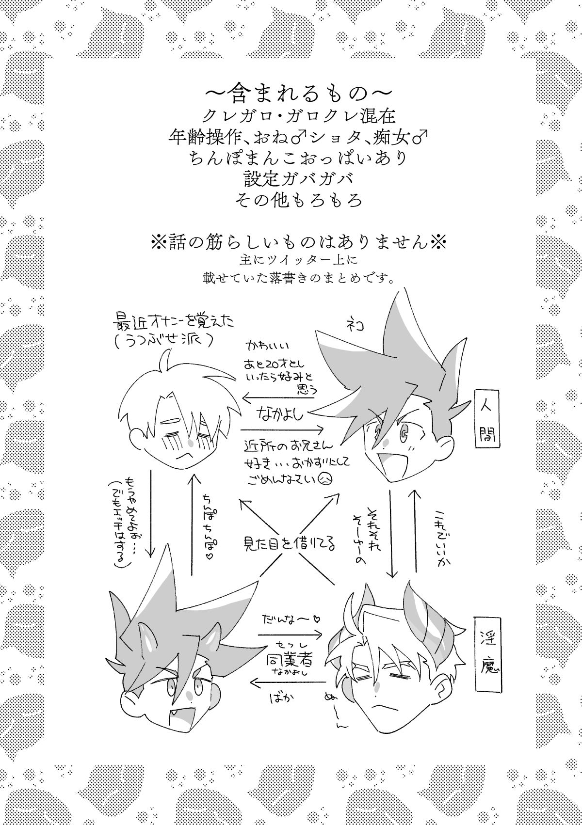 Tokushu Seiheki CP Konzai / Inma Paro Hon page 2 full