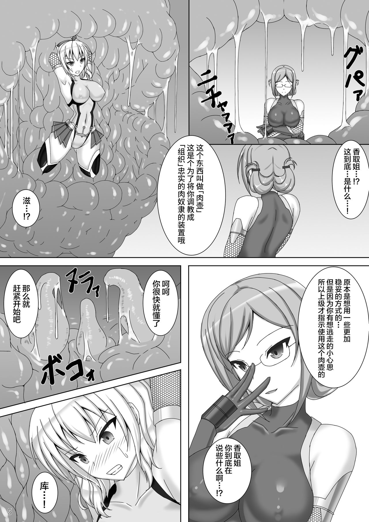 Taimakan Kashima ~Nikutsubo Choukyou Hen~ page 7 full