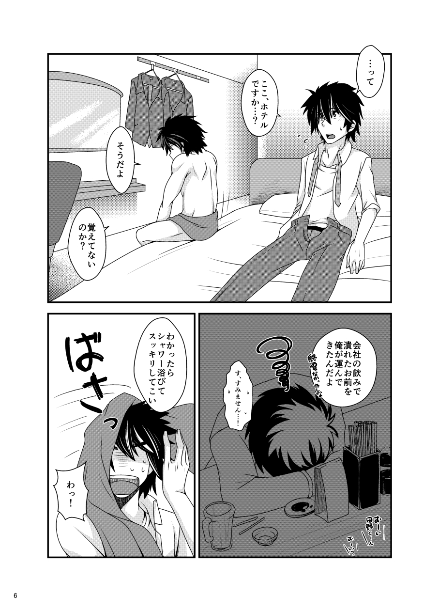 One Night Stand page 5 full