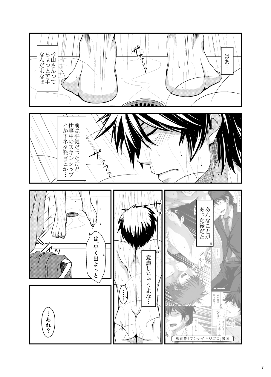 One Night Stand page 6 full