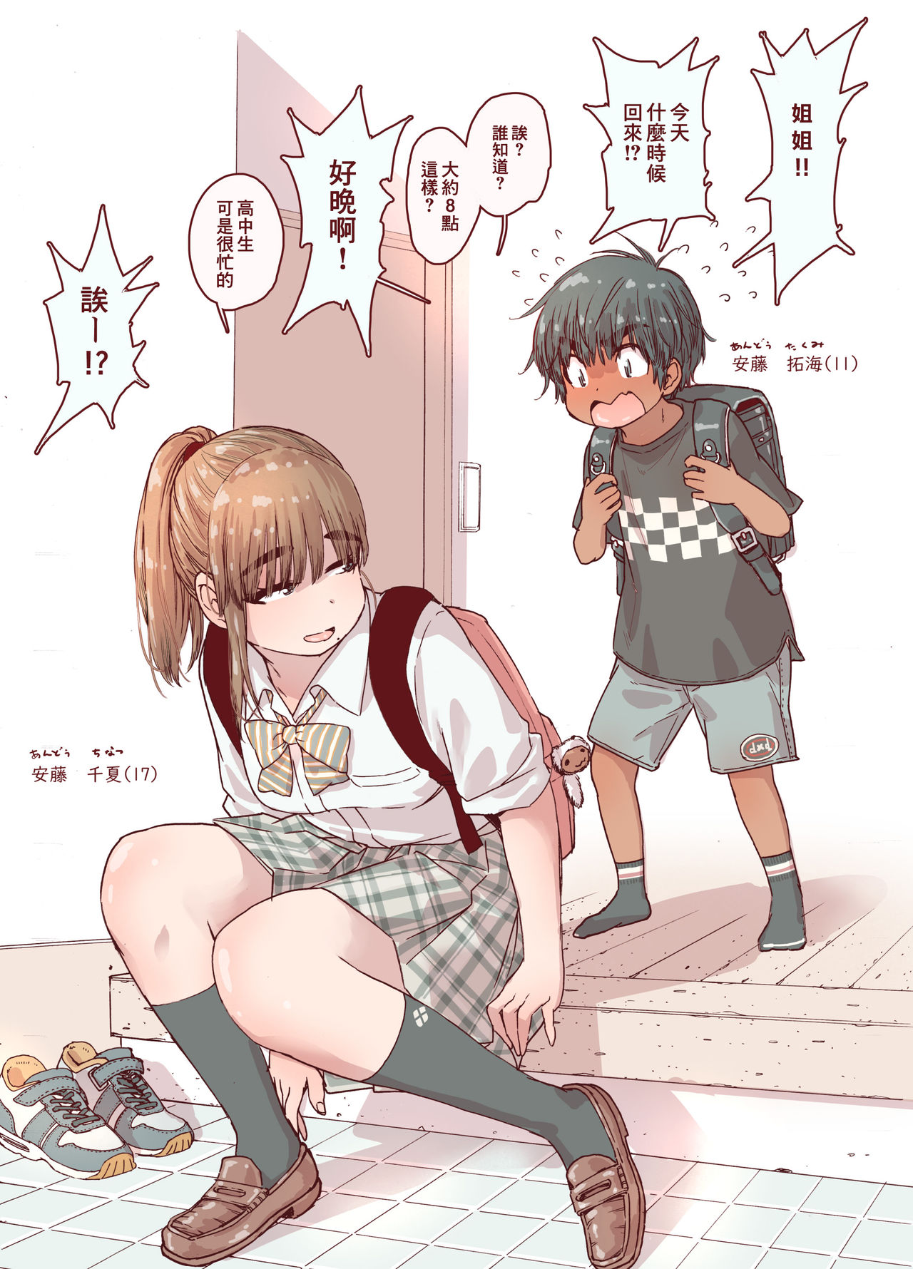 Choroane, Datsumou, Natsu page 4 full