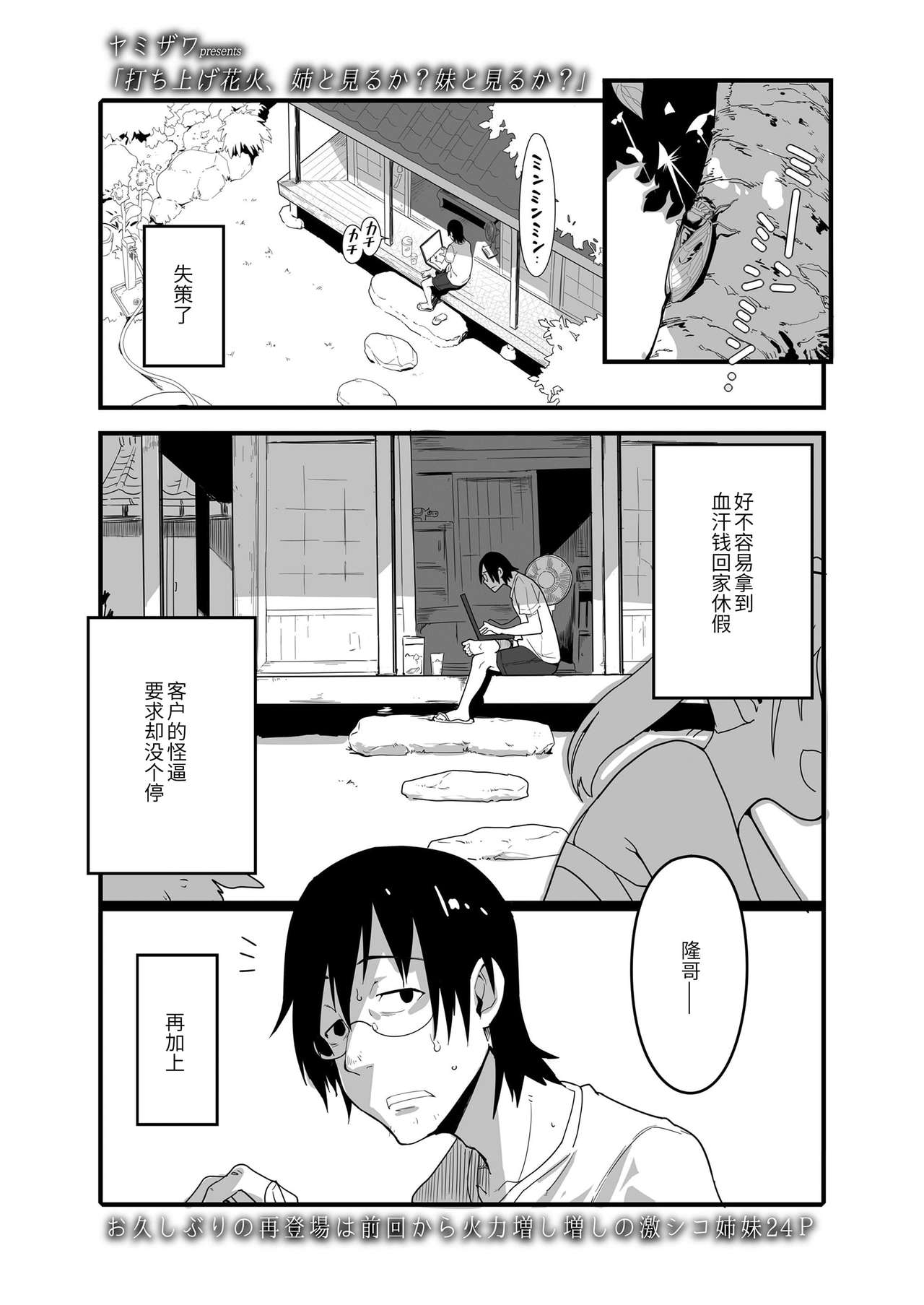Uchiage Hanabi, Ane to Miru ka? Imouto to Miru ka? page 1 full