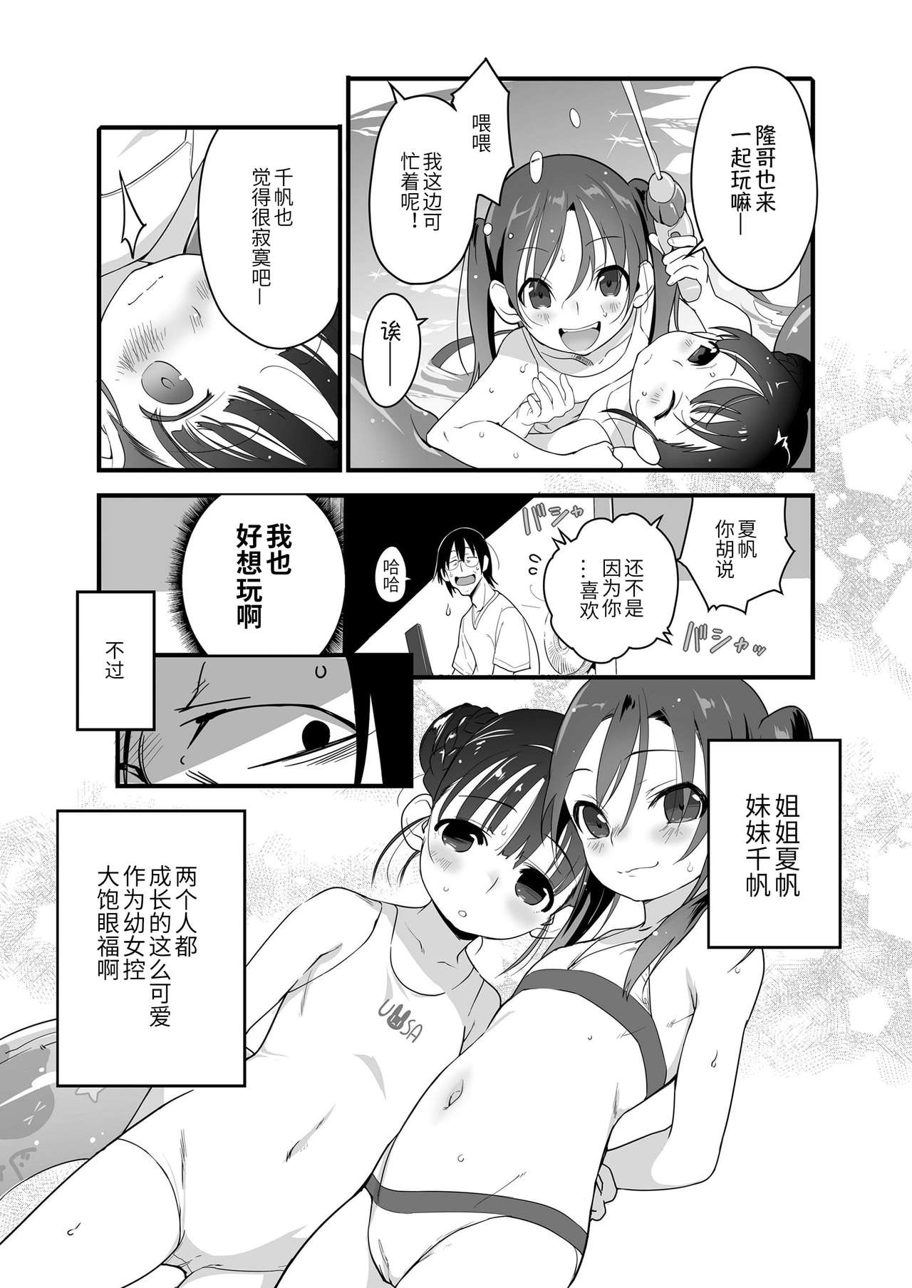Uchiage Hanabi, Ane to Miru ka? Imouto to Miru ka? page 3 full