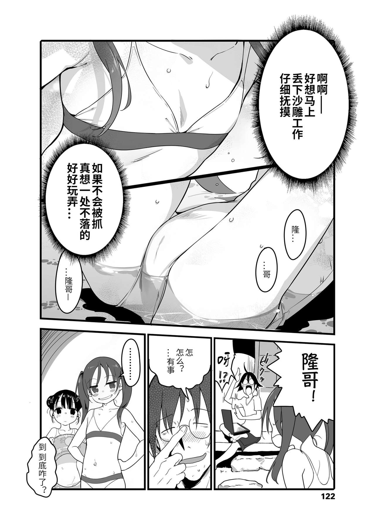Uchiage Hanabi, Ane to Miru ka? Imouto to Miru ka? page 4 full