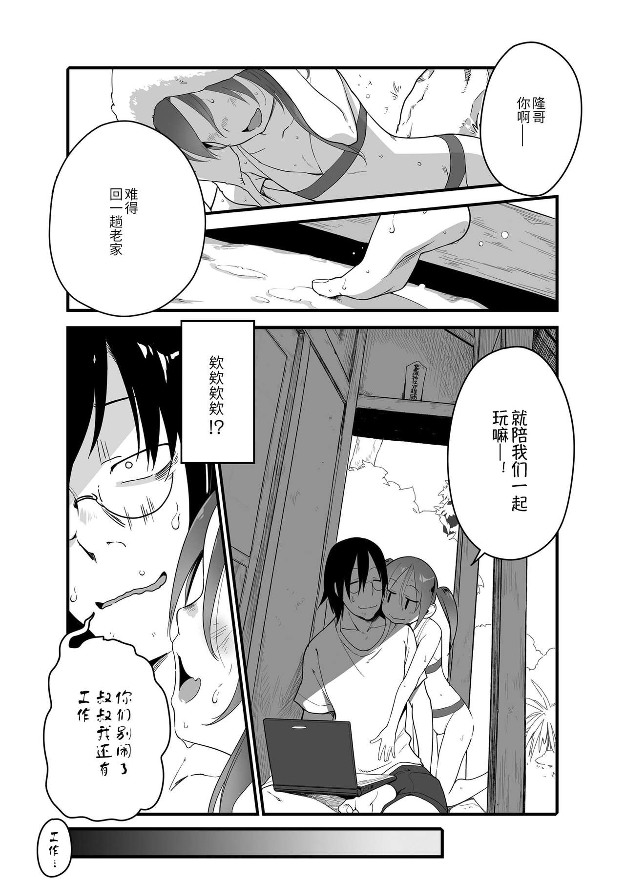Uchiage Hanabi, Ane to Miru ka? Imouto to Miru ka? page 5 full