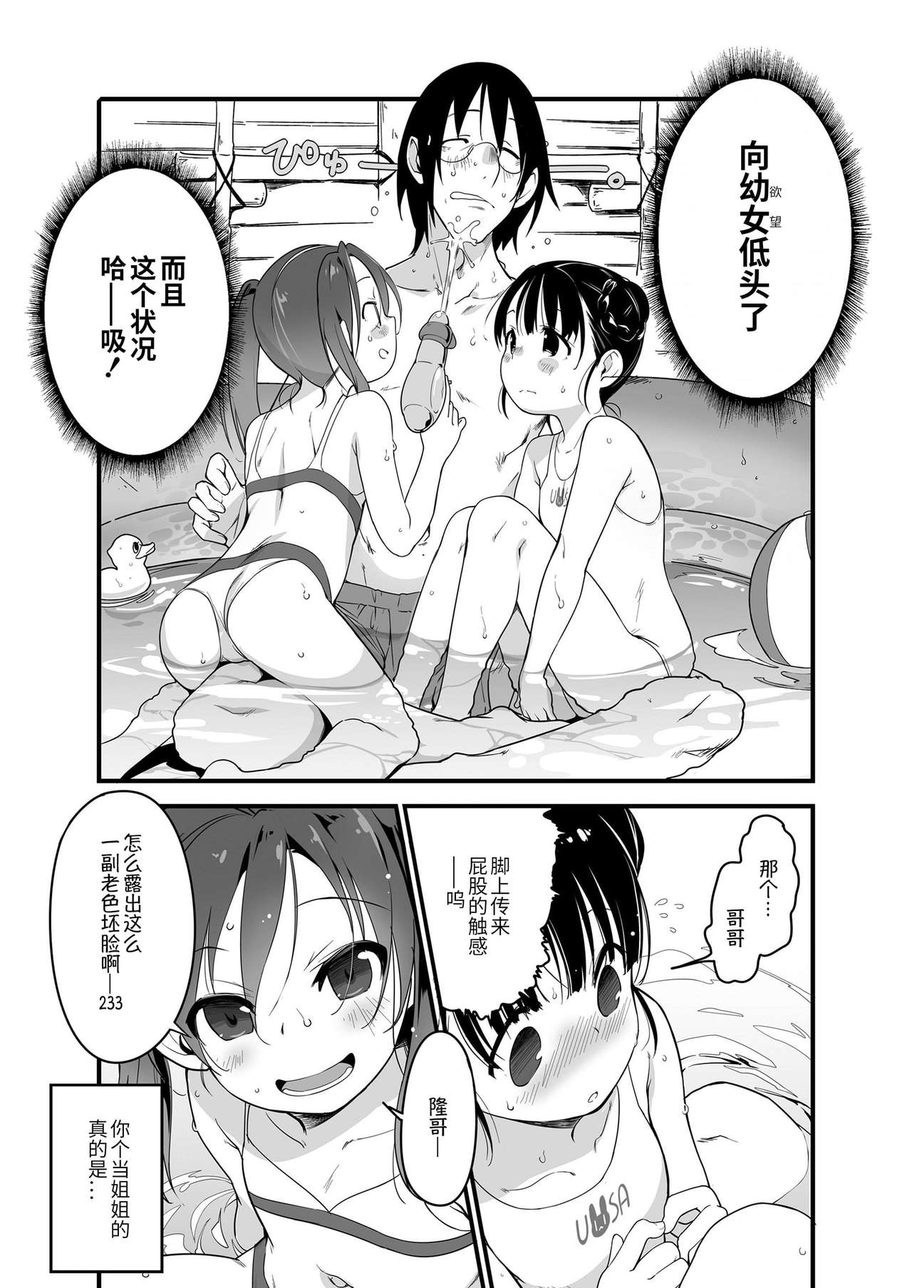 Uchiage Hanabi, Ane to Miru ka? Imouto to Miru ka? page 6 full