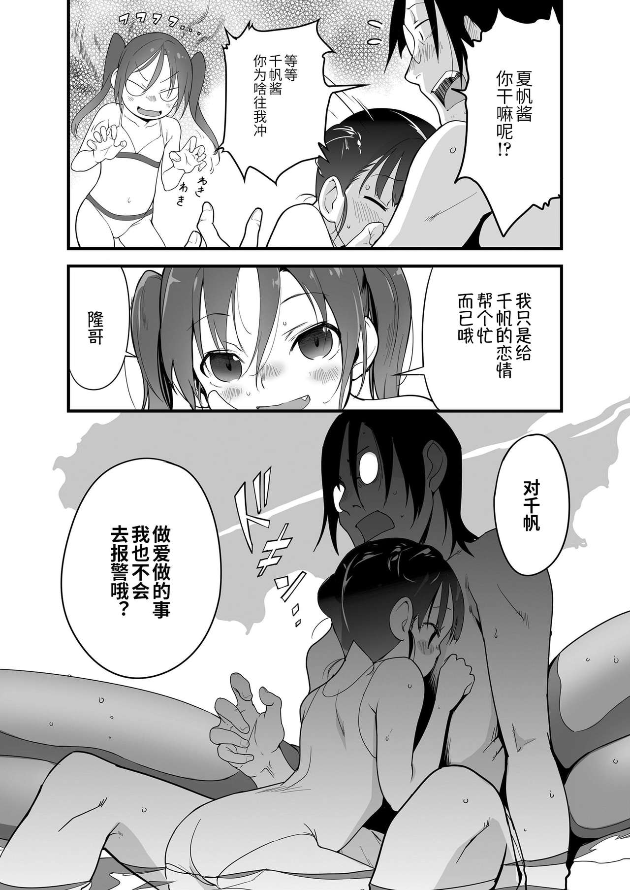 Uchiage Hanabi, Ane to Miru ka? Imouto to Miru ka? page 8 full