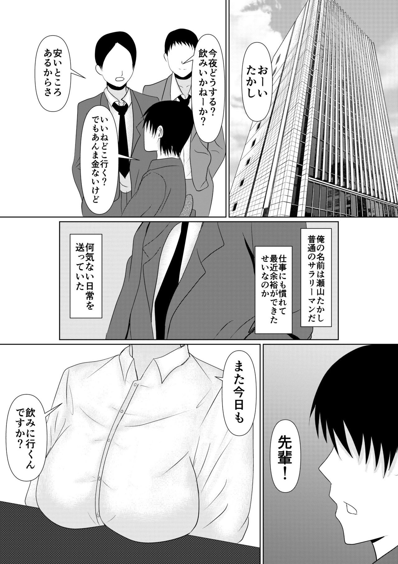 Ki ni Naru Ano Ko ga Itsunomanika Mesu ni sa Rete Ita Hanashi page 2 full