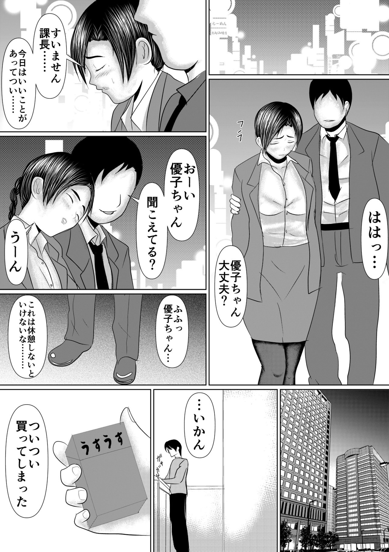 Ki ni Naru Ano Ko ga Itsunomanika Mesu ni sa Rete Ita Hanashi page 6 full