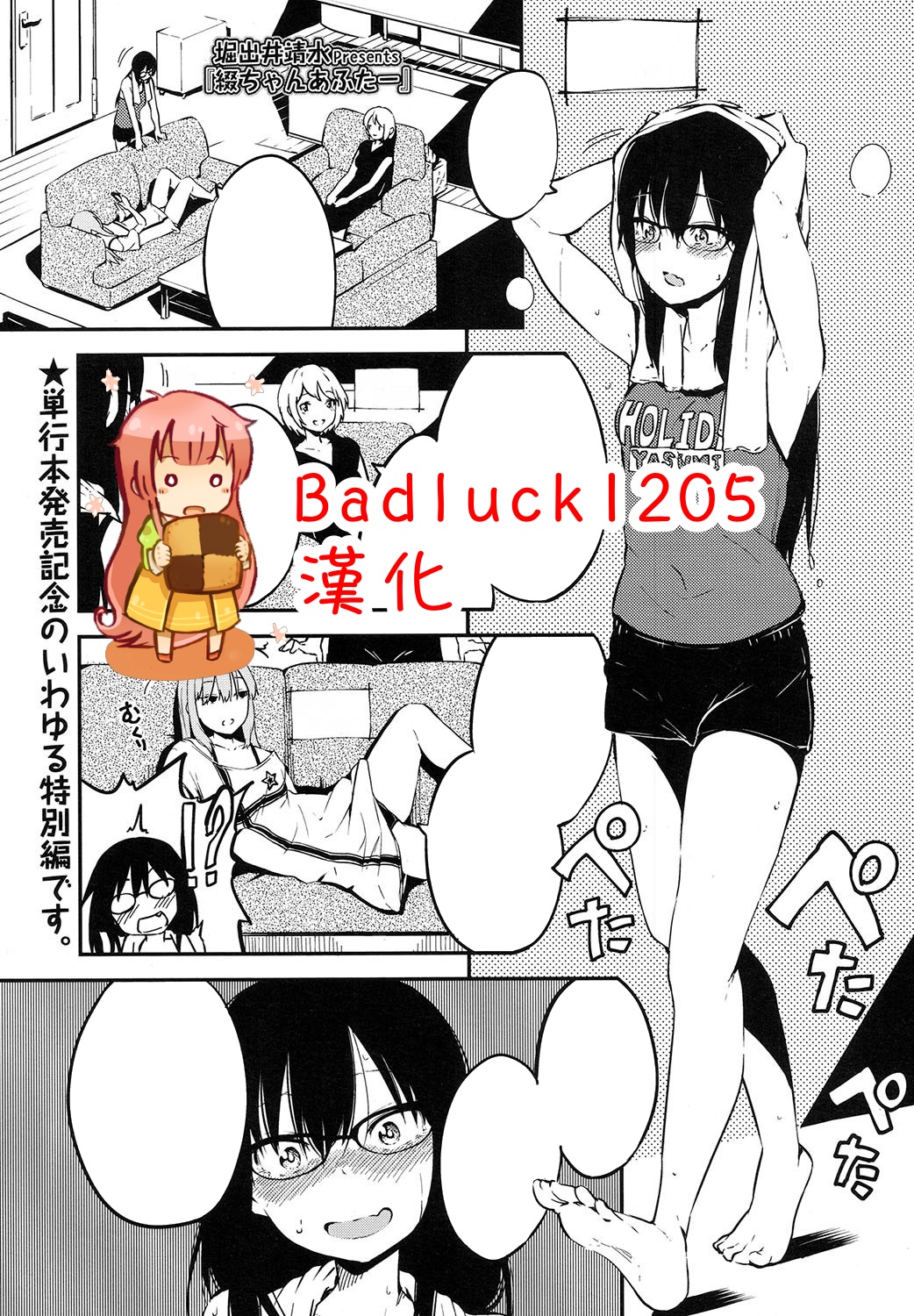 Tsuzuru-chan After page 1 full