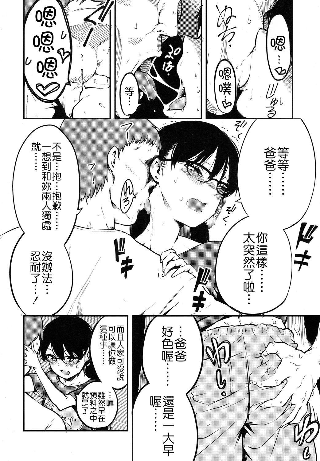 Tsuzuru-chan After page 5 full