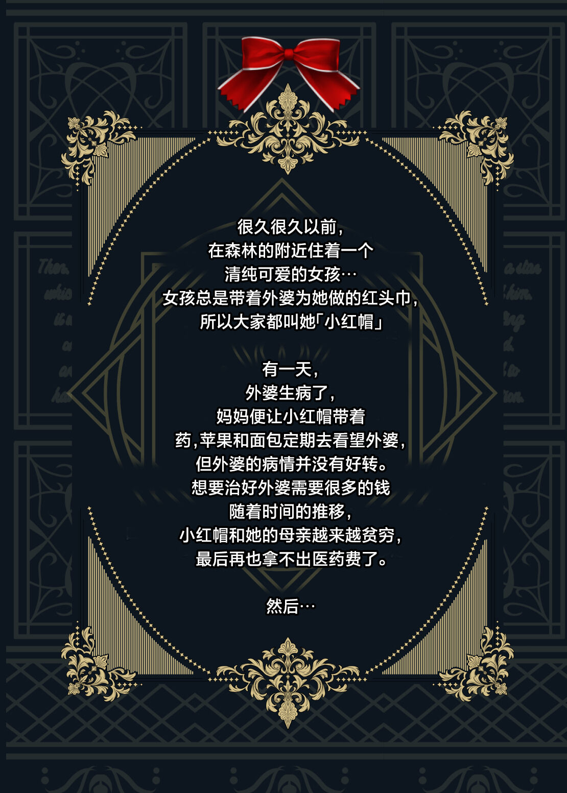 Otogi Yobanashi -Toraware no Akazukin- page 3 full