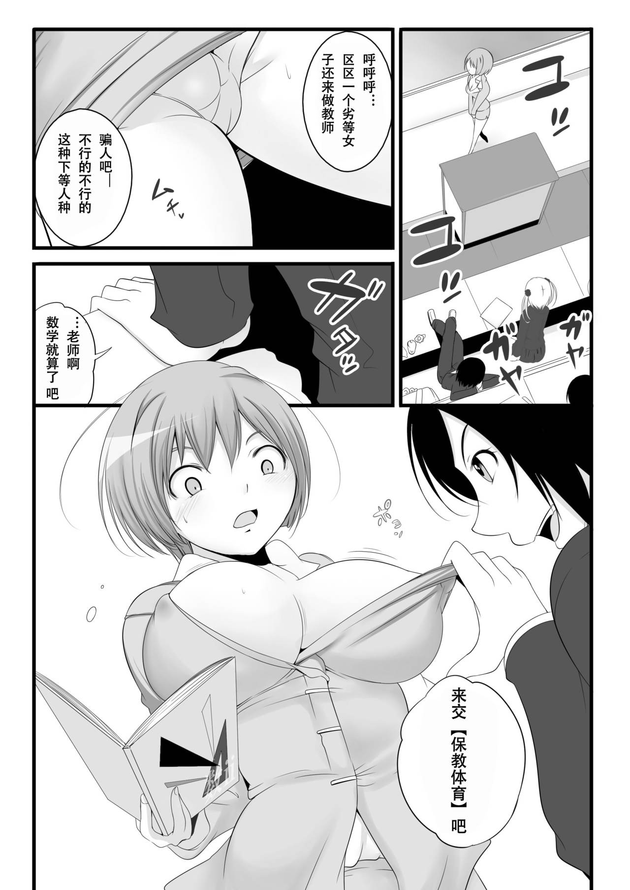 Joken Kokka Shiryou Bunken Dai-Ichi-Tsuzuri ~Rettou Joshi Kyoushi~ page 5 full