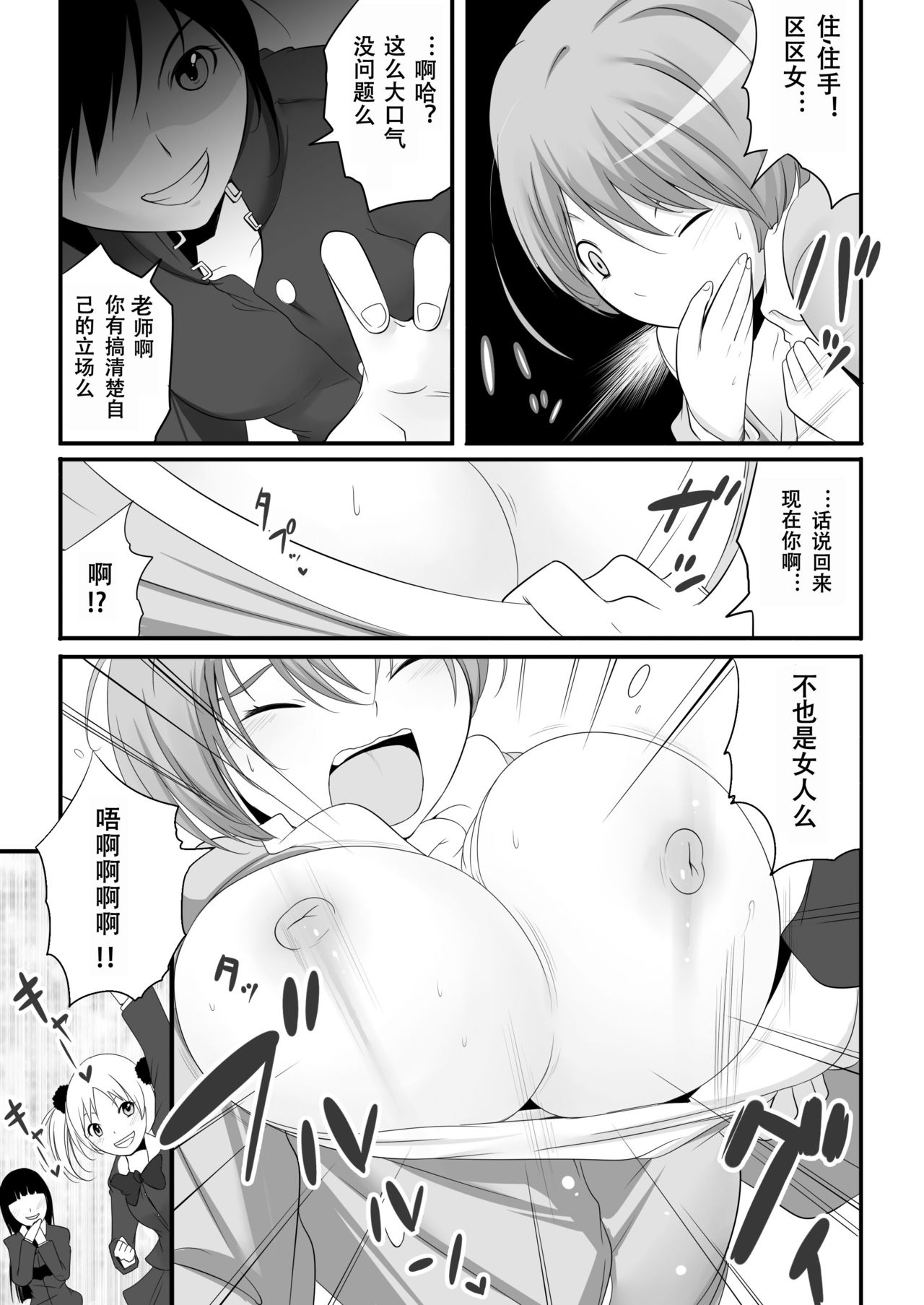 Joken Kokka Shiryou Bunken Dai-Ichi-Tsuzuri ~Rettou Joshi Kyoushi~ page 6 full