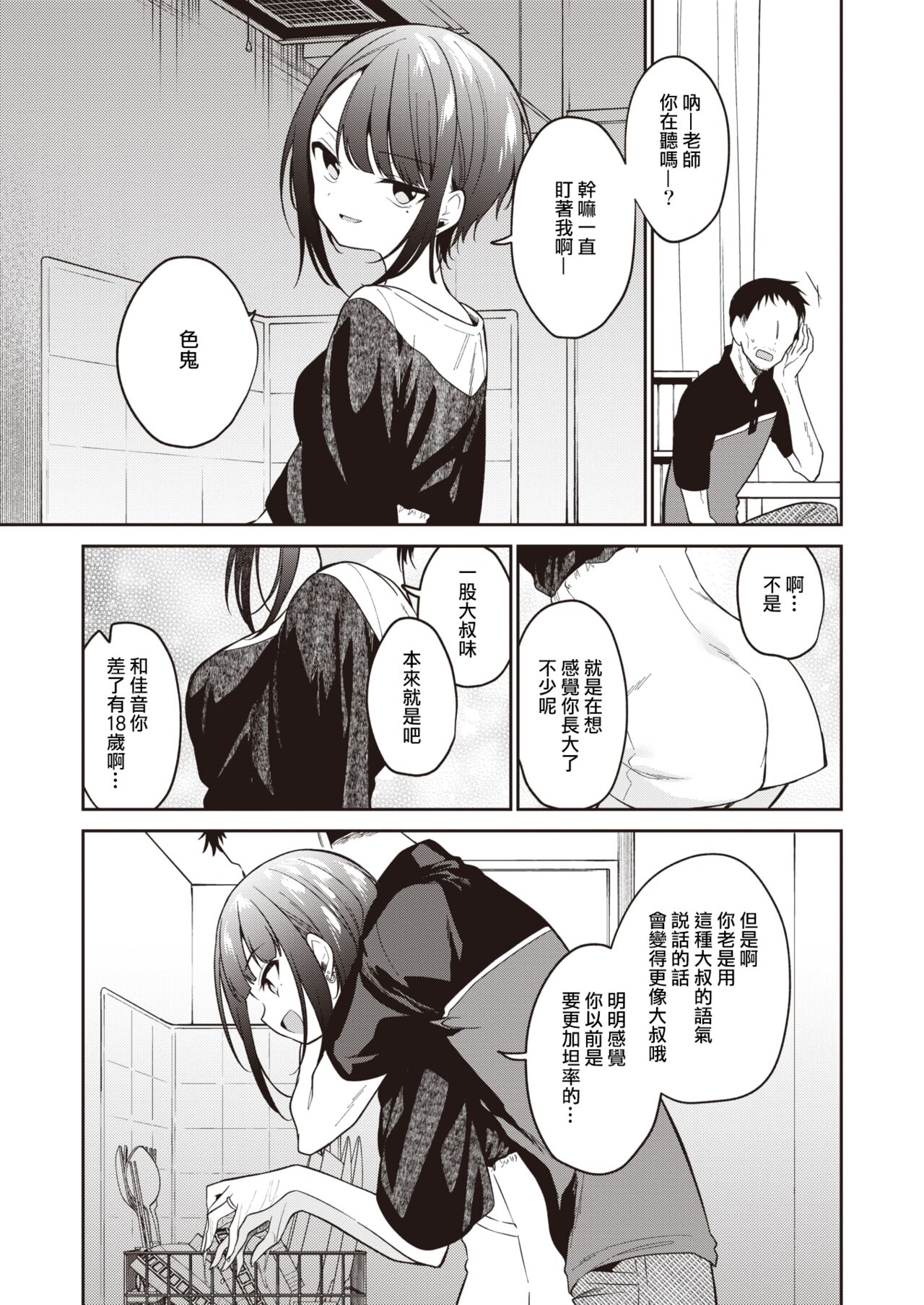 Kotaeawase o Shite Iru | 在那愛的答复確認之時 page 3 full