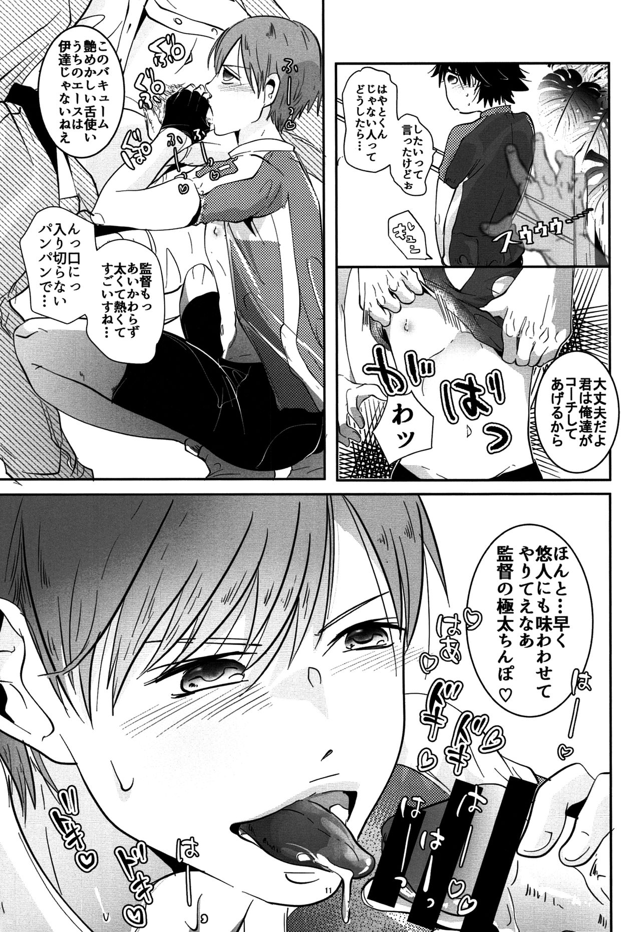 Hayayuto! page 10 full