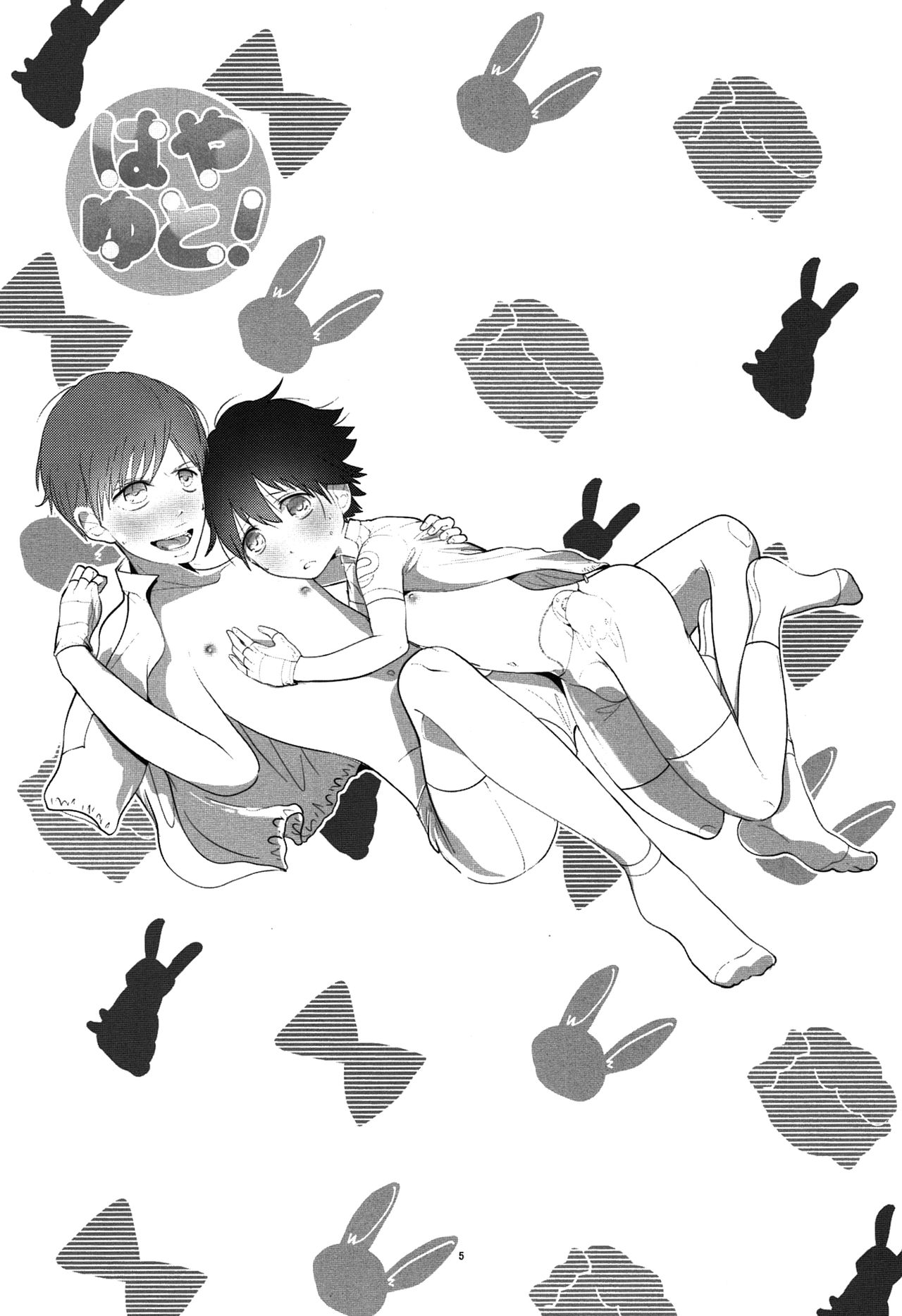 Hayayuto! page 4 full