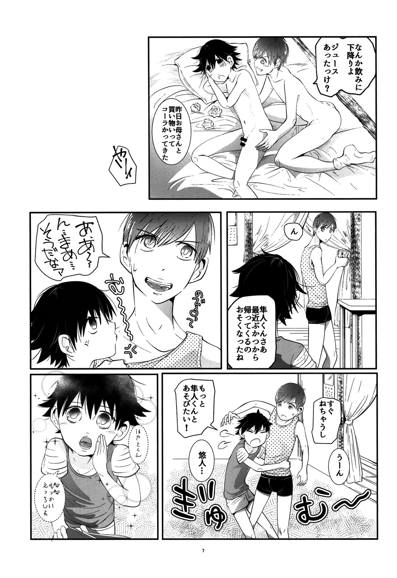 Hayayuto! page 6 full