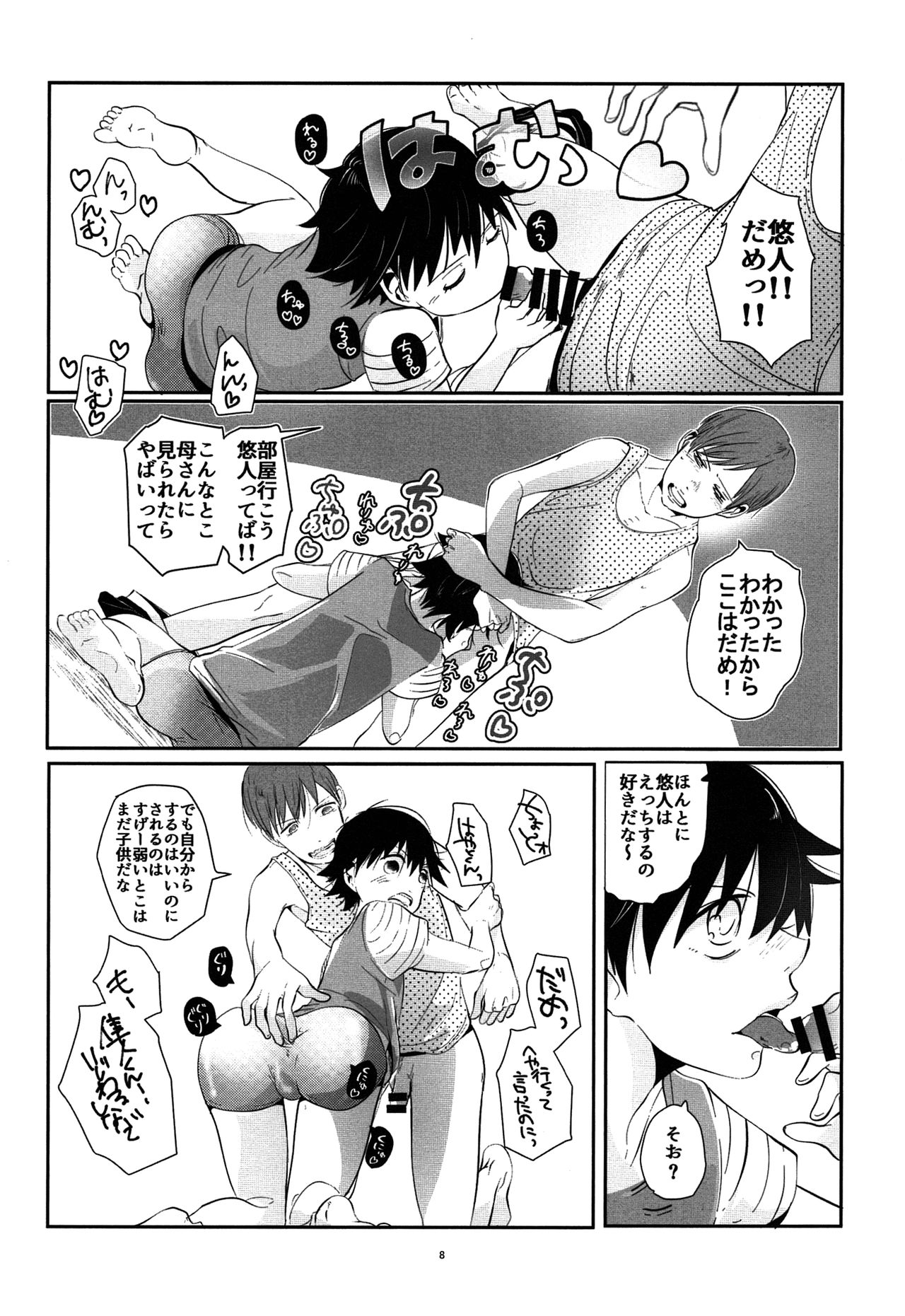 Hayayuto! page 7 full