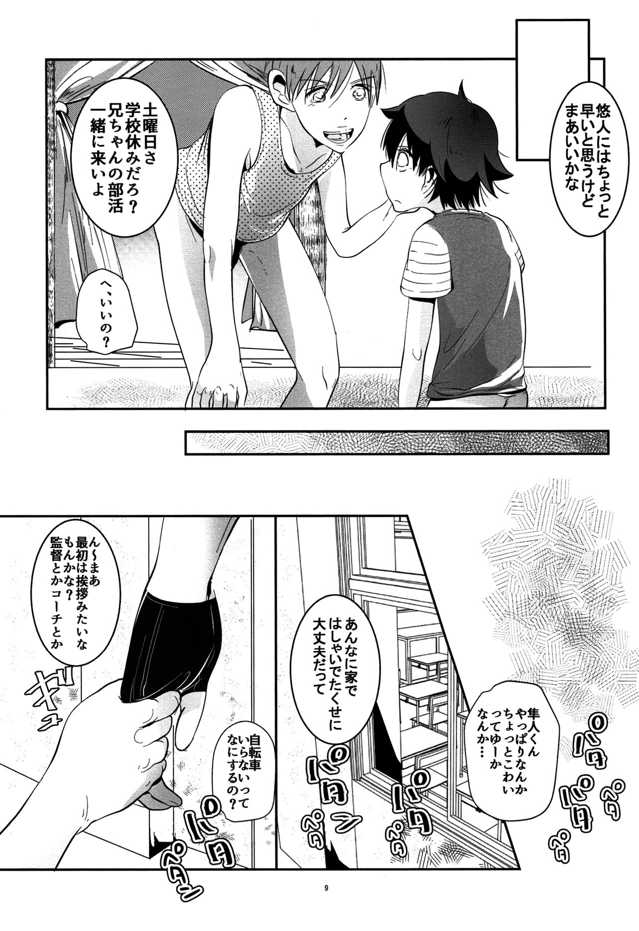Hayayuto! page 8 full