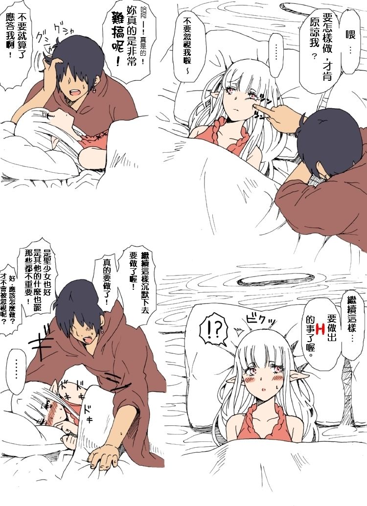 Holy Elf no Licole-san page 4 full