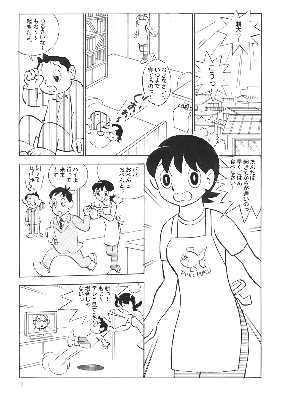 Mamanchu! page 1 full