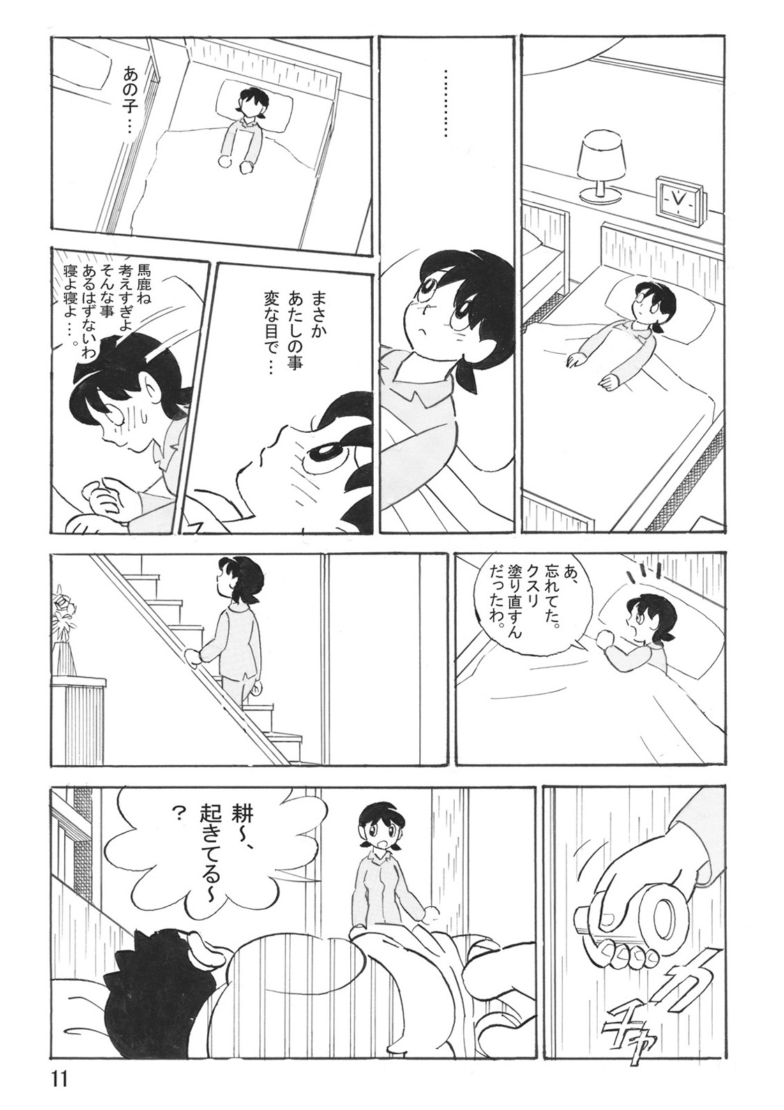 Mamanchu! page 10 full