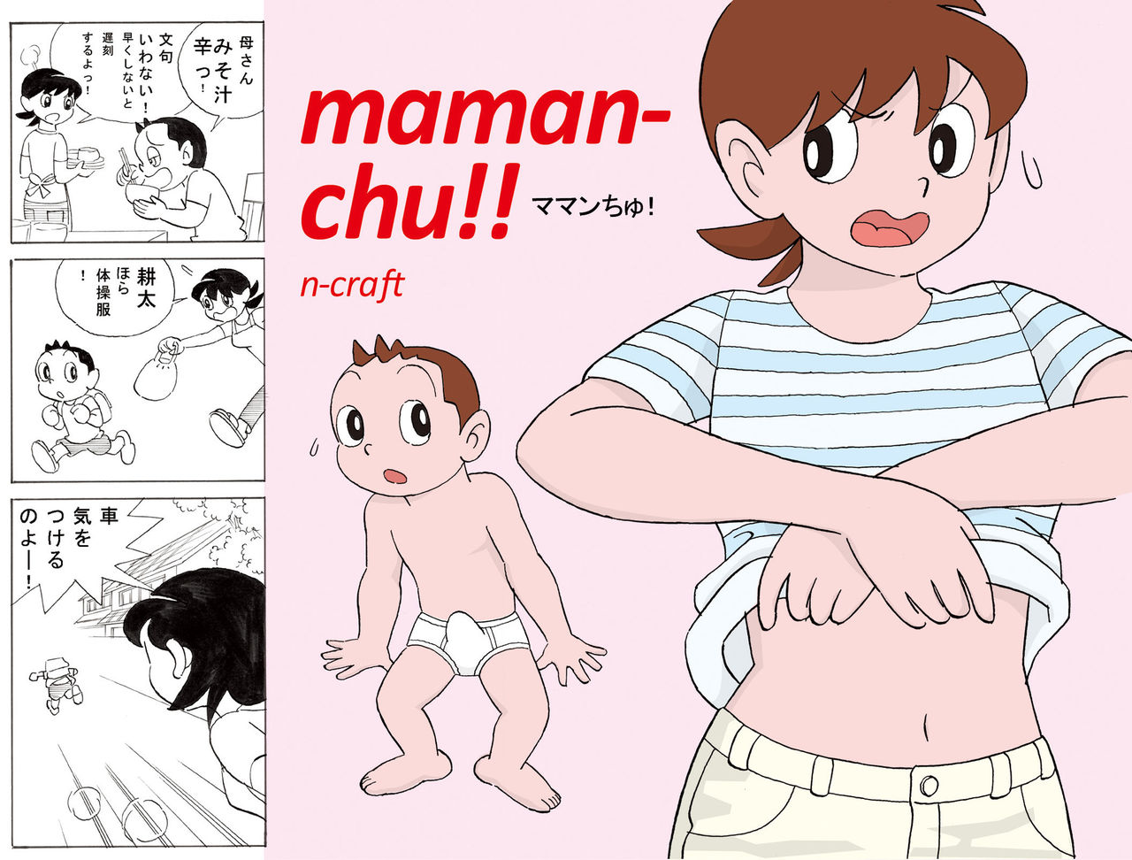 Mamanchu! page 2 full