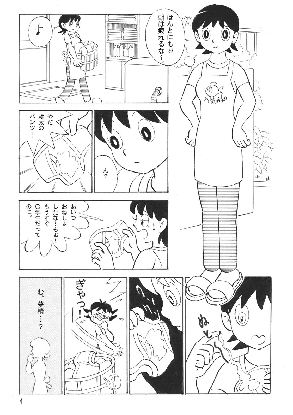 Mamanchu! page 3 full
