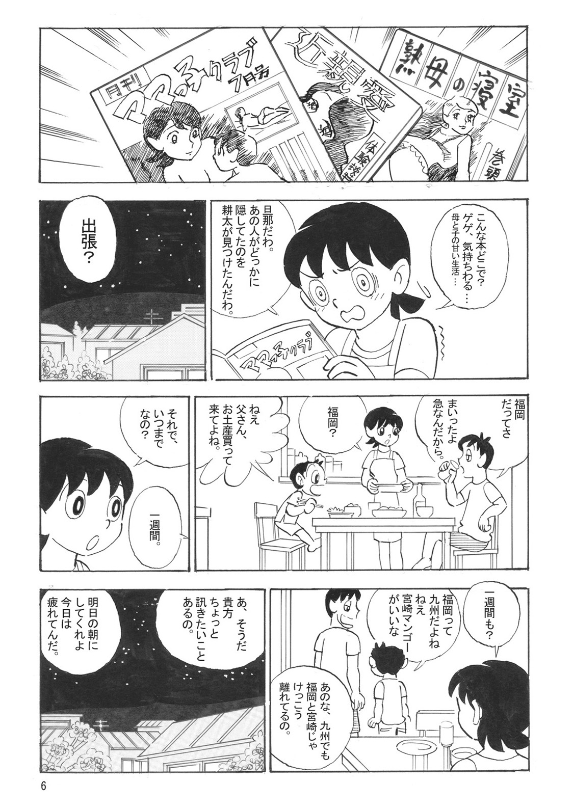 Mamanchu! page 5 full