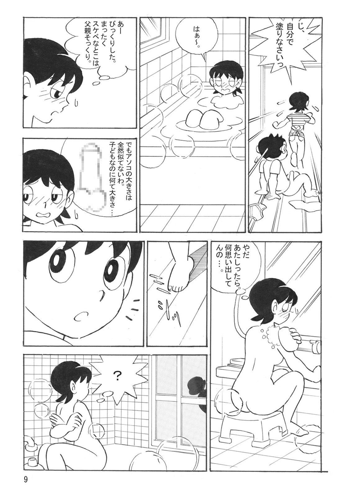 Mamanchu! page 8 full