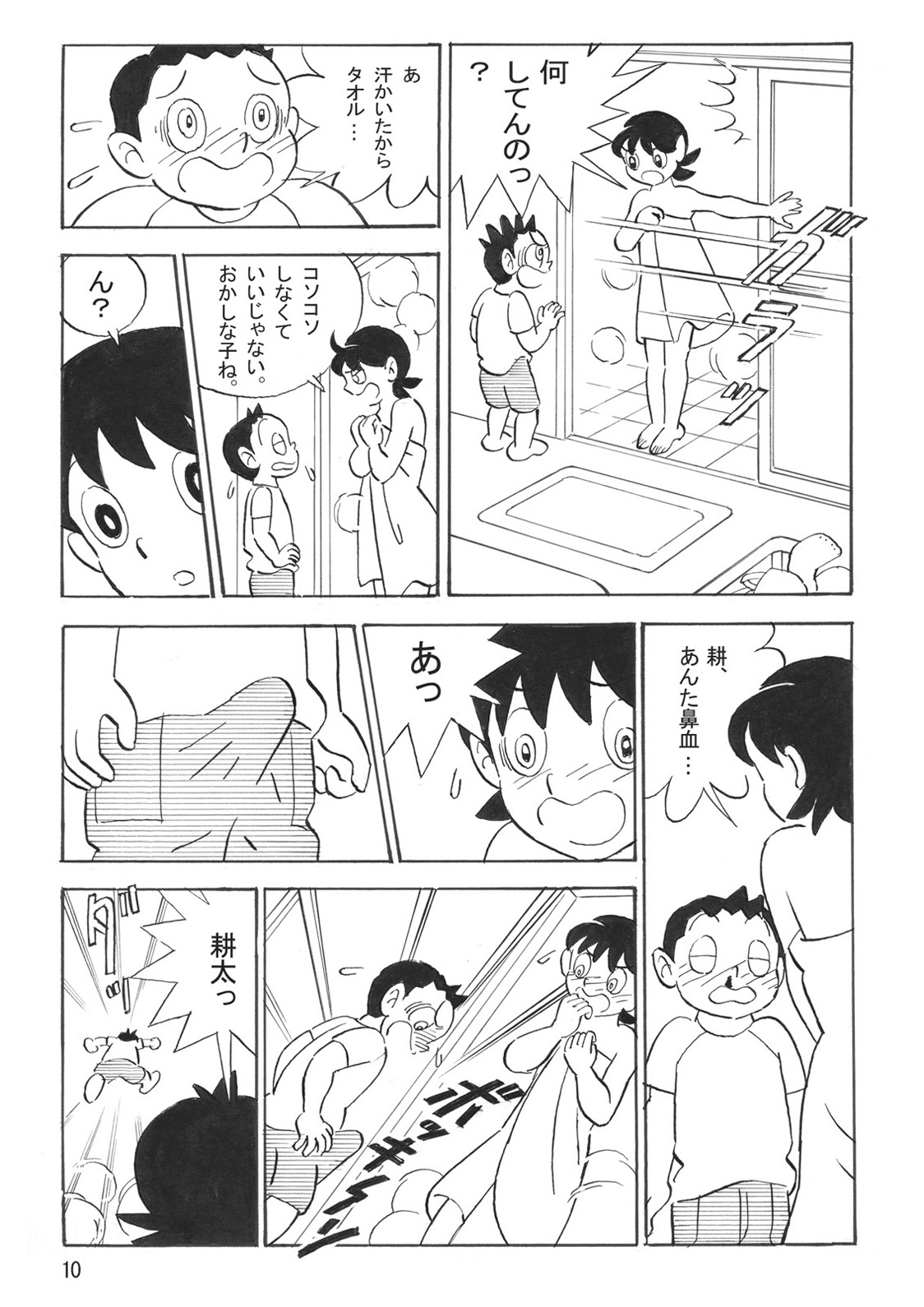 Mamanchu! page 9 full