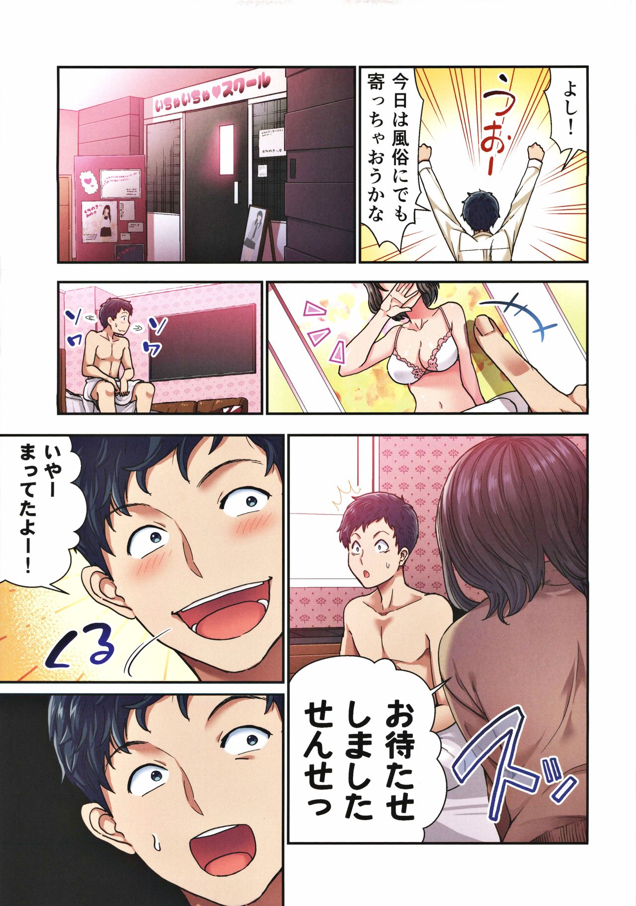 Fuuzoku de Oshiego JK to Namahame Zetsurin Sex!? page 4 full