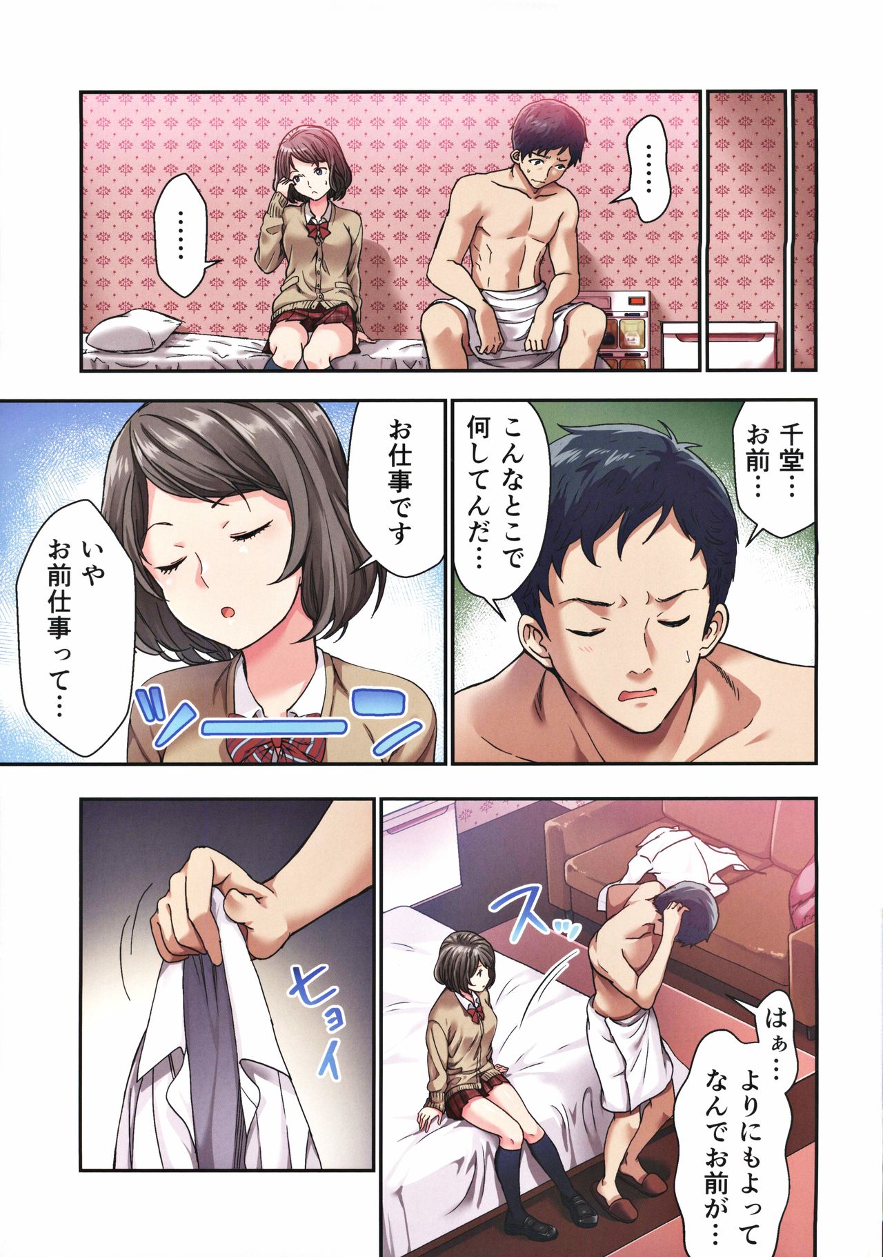 Fuuzoku de Oshiego JK to Namahame Zetsurin Sex!? page 6 full