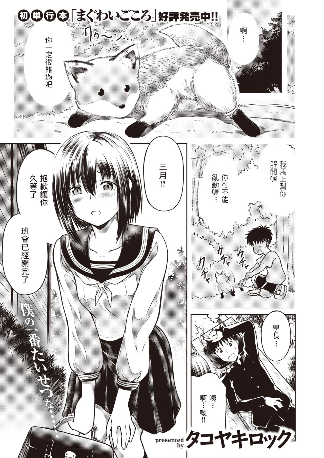 Kitsune no Enmusubi page 1 full