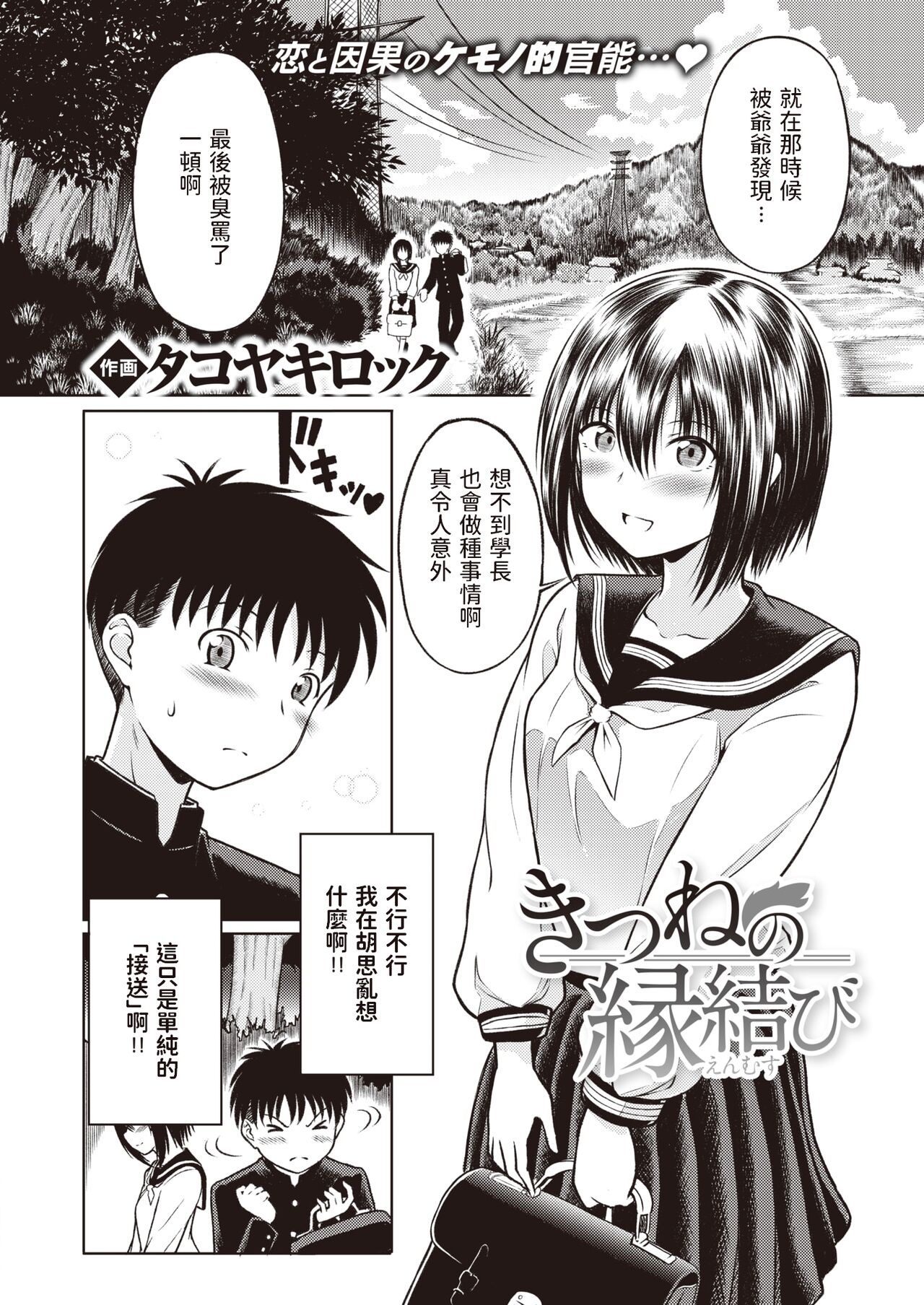 Kitsune no Enmusubi page 2 full