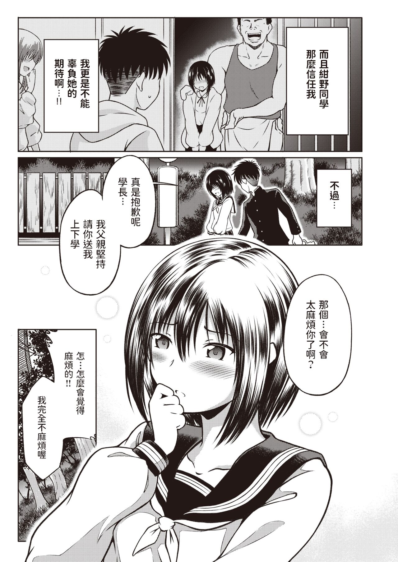 Kitsune no Enmusubi page 3 full