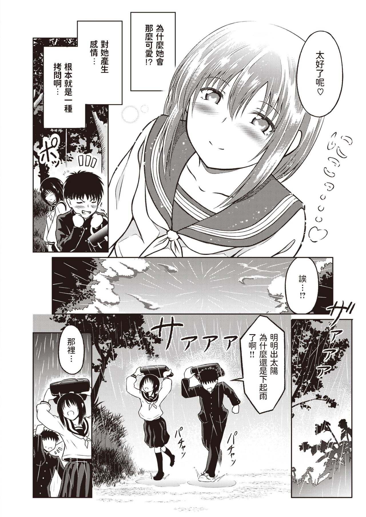 Kitsune no Enmusubi page 4 full