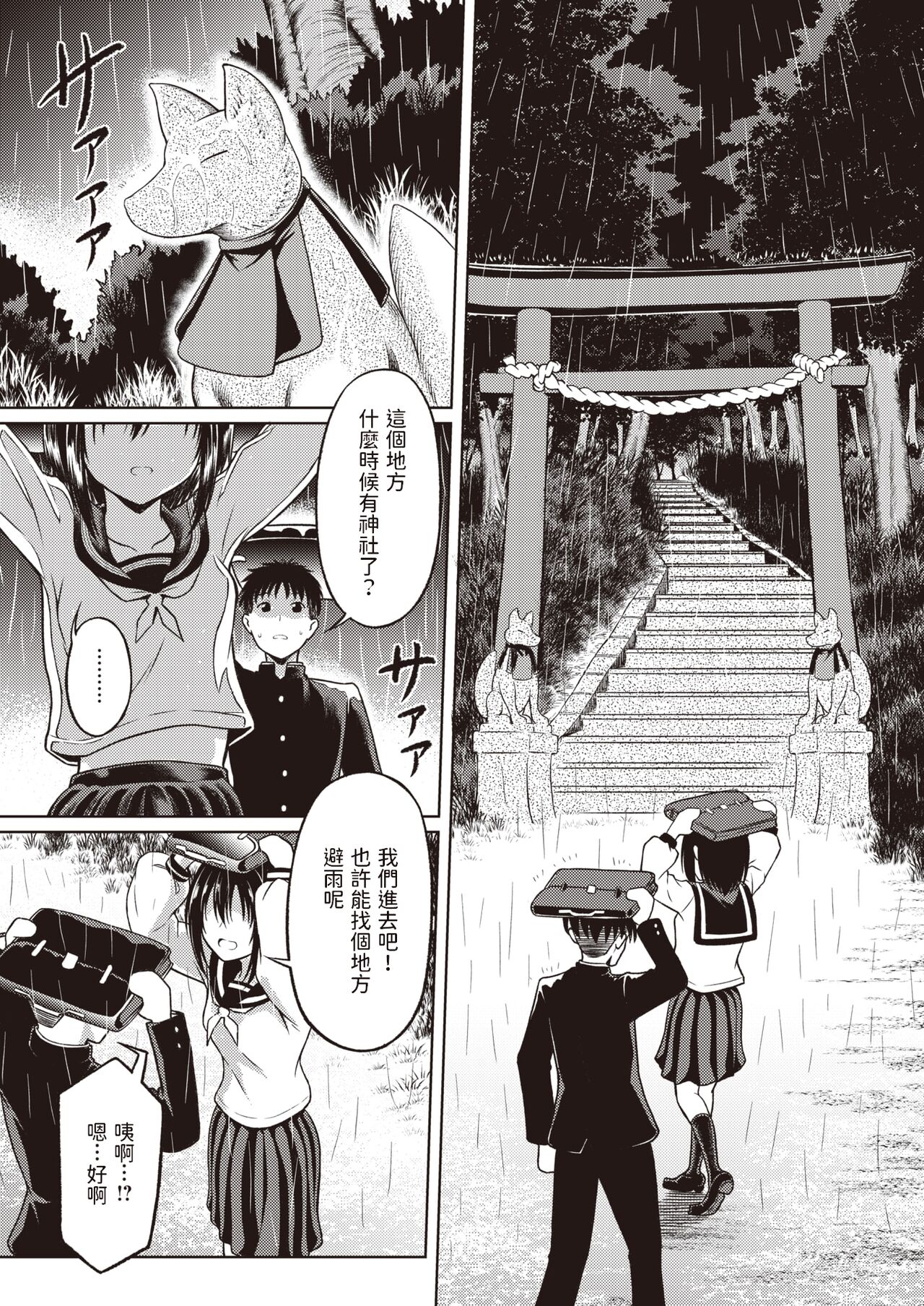 Kitsune no Enmusubi page 5 full