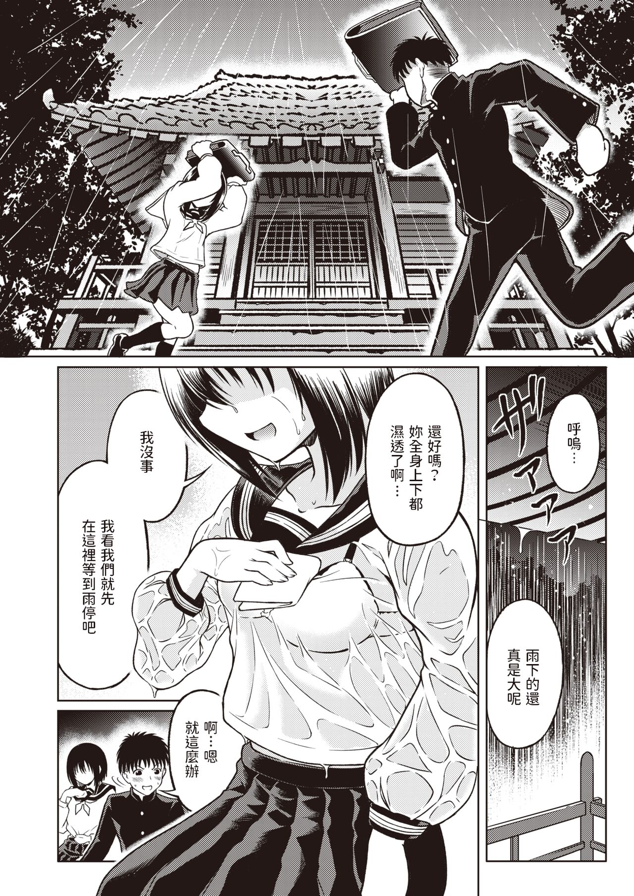 Kitsune no Enmusubi page 6 full