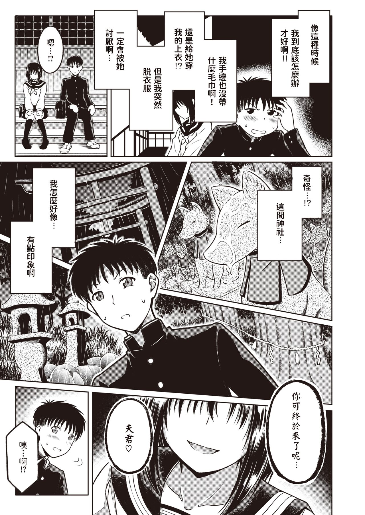 Kitsune no Enmusubi page 7 full