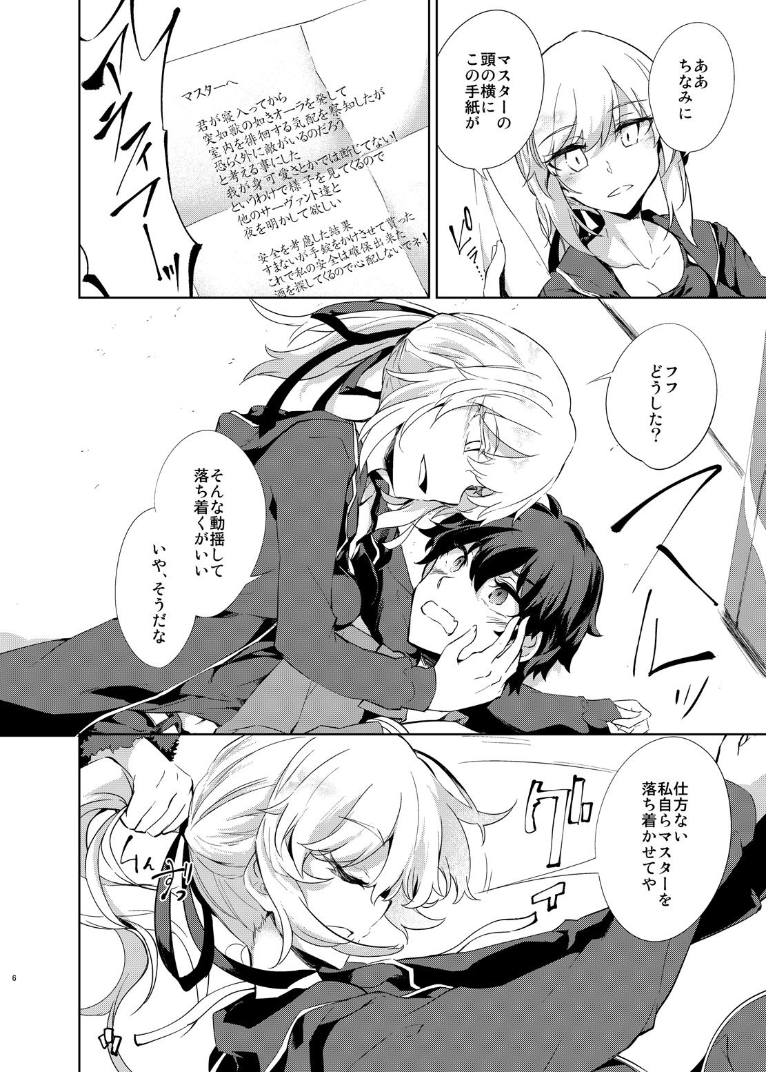 Shinjuku Gyakure Alter Knight page 5 full