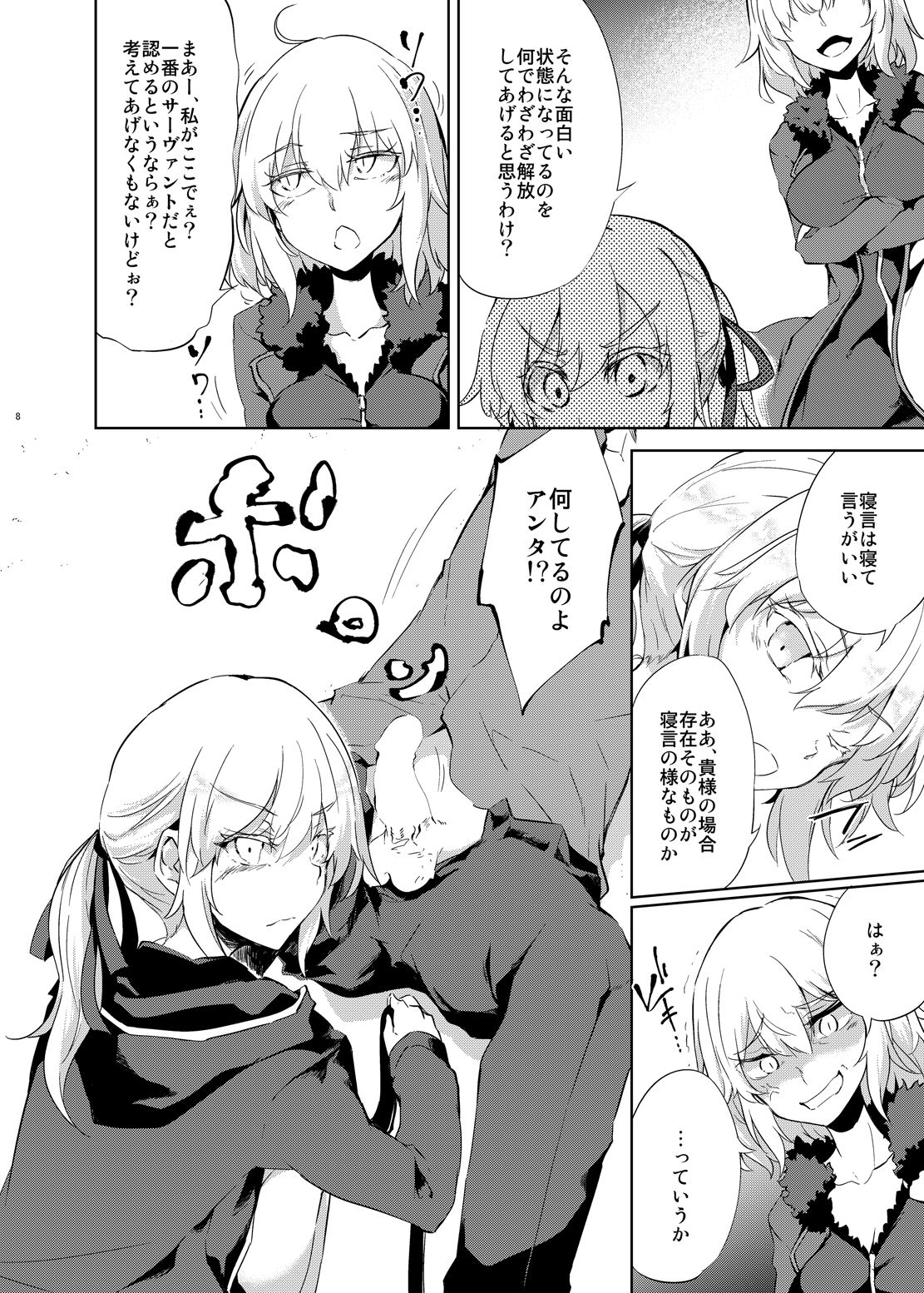 Shinjuku Gyakure Alter Knight page 7 full