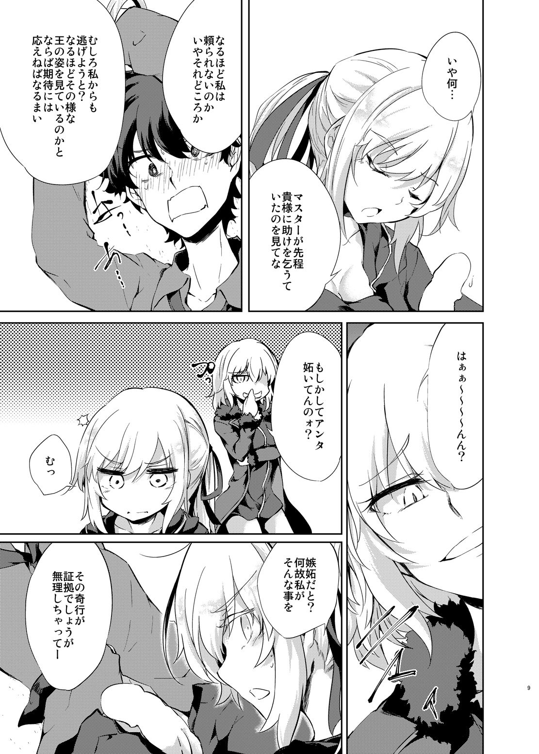 Shinjuku Gyakure Alter Knight page 8 full